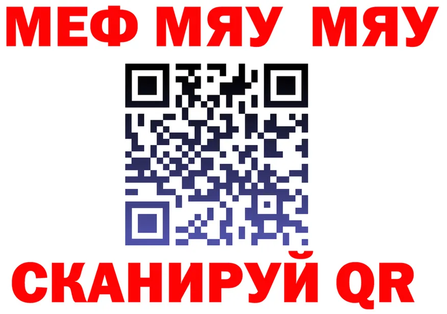 МЯУ-МЯУ VHQ как войти площадка мега Анадырь
